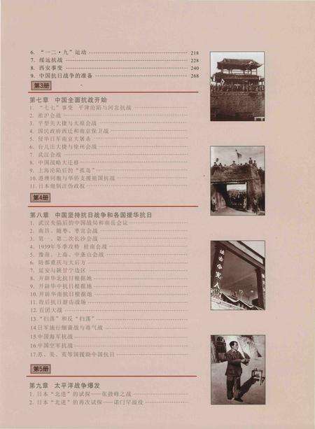 《同盟国的胜利——抗日战争图志 2》.pdf电子版_其他志预览图4