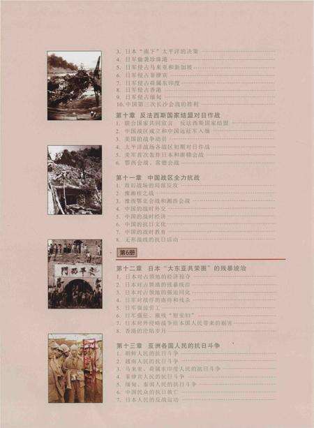 《同盟国的胜利——抗日战争图志 2》.pdf电子版_其他志预览图5