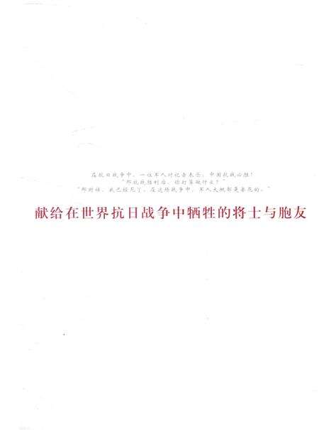 《同盟国的胜利——抗日战争图志 6》.pdf电子版_其他志预览图3