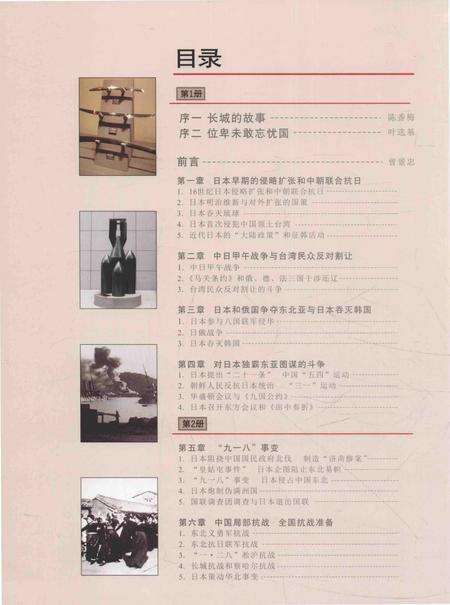 《同盟国的胜利——抗日战争图志 6》.pdf电子版_其他志预览图4