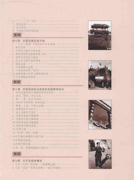 《同盟国的胜利——抗日战争图志 6》.pdf电子版_其他志预览图5