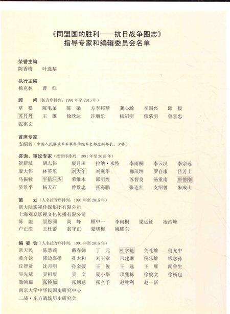 《同盟国的胜利——抗日战争图志 1》.pdf电子版_其他志预览图3