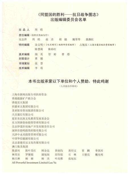 《同盟国的胜利——抗日战争图志 1》.pdf电子版_其他志预览图4