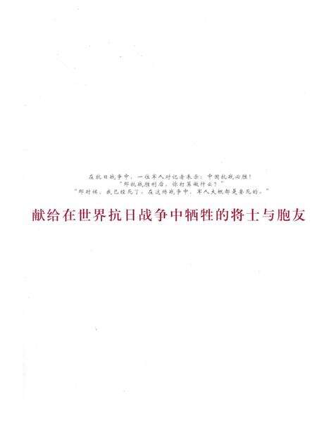《同盟国的胜利——抗日战争图志 1》.pdf电子版_其他志预览图5