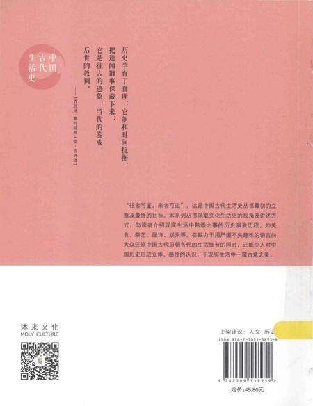 《回首阅明 明朝生活图志》.pdf电子版_其他志预览图2