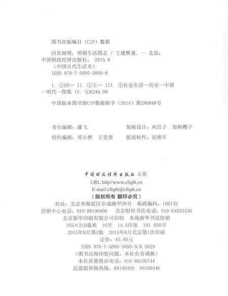 《回首阅明 明朝生活图志》.pdf电子版_其他志预览图3
