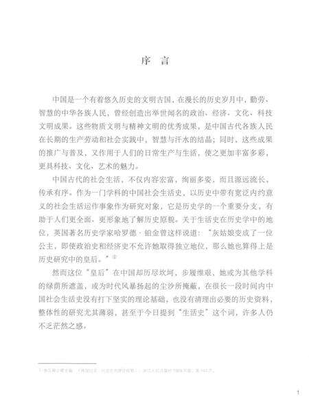 《回首阅明 明朝生活图志》.pdf电子版_其他志预览图4