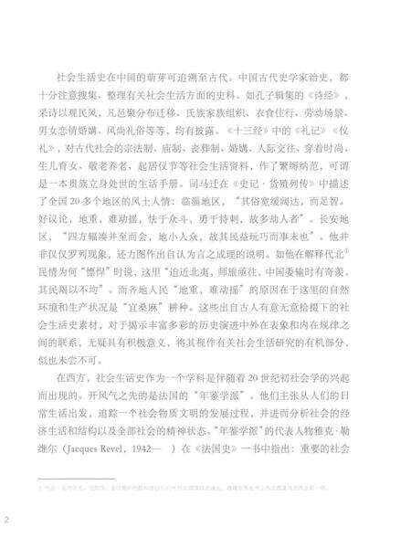 《回首阅明 明朝生活图志》.pdf电子版_其他志预览图5