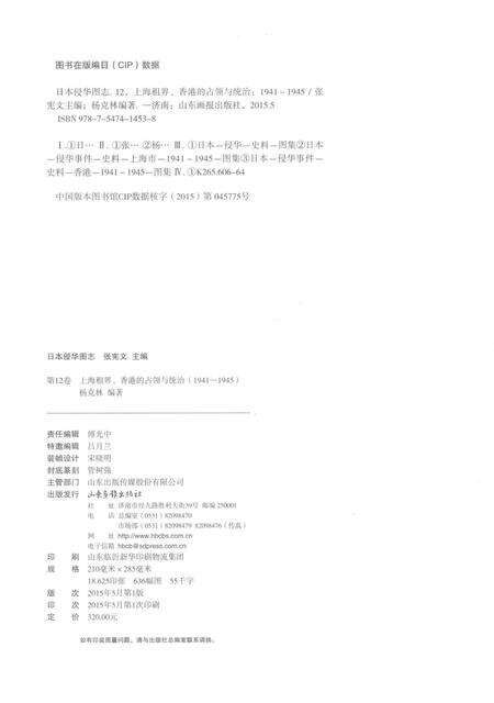 《日本侵华图志  第12卷  上海租界、香港的占领与统治(1941一1945 )》.pdf电子版_其他志预览图3