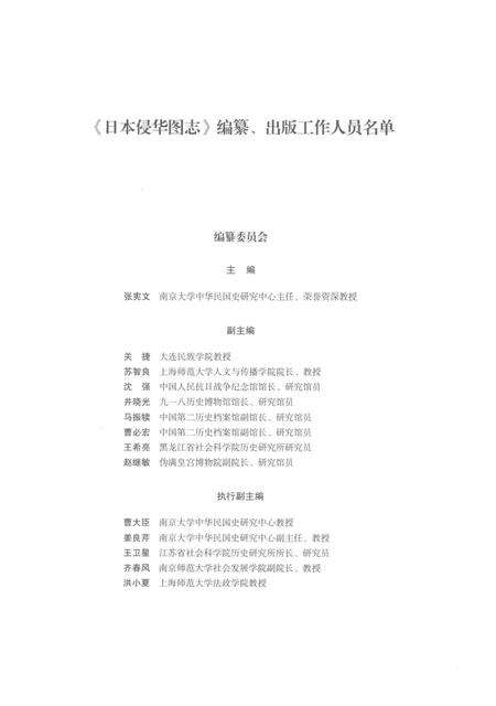《日本侵华图志  第12卷  上海租界、香港的占领与统治(1941一1945 )》.pdf电子版_其他志预览图5