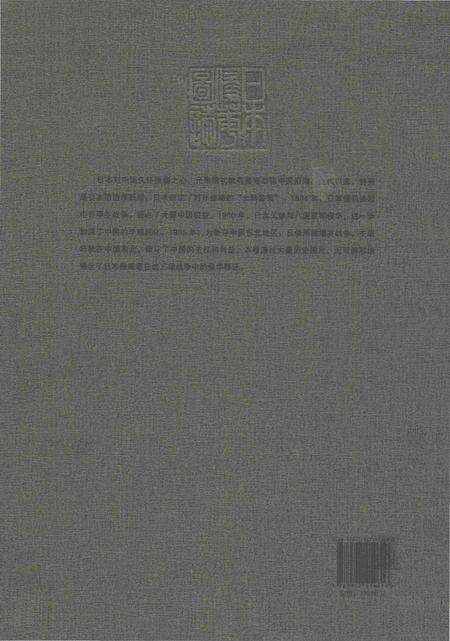 《日本侵华图志  第2卷  甲午战争至日俄战争(1894一1905)》.pdf电子版_其他志预览图1