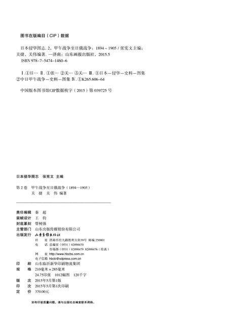 《日本侵华图志  第2卷  甲午战争至日俄战争(1894一1905)》.pdf电子版_其他志预览图3