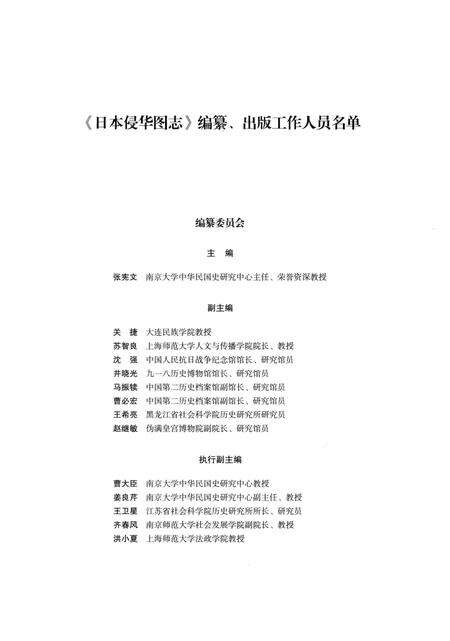 《日本侵华图志  第2卷  甲午战争至日俄战争(1894一1905)》.pdf电子版_其他志预览图5