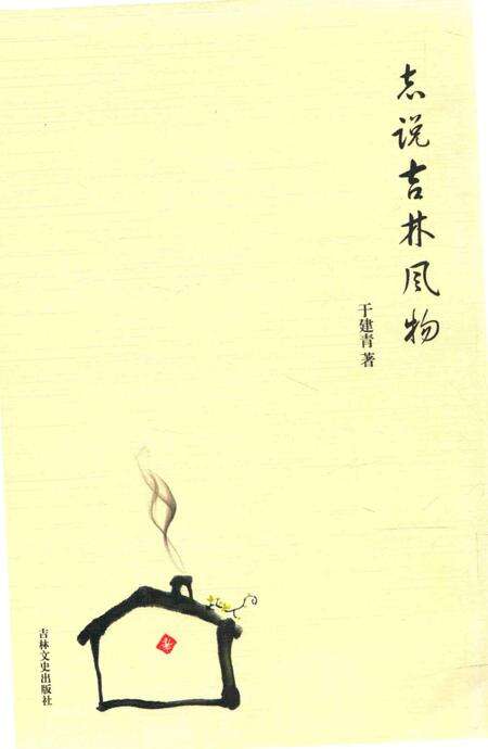 《志说吉林风物》.pdf电子版_其他志缩略图