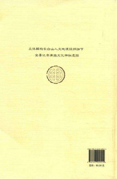 《志说吉林风物》.pdf电子版_其他志预览图2