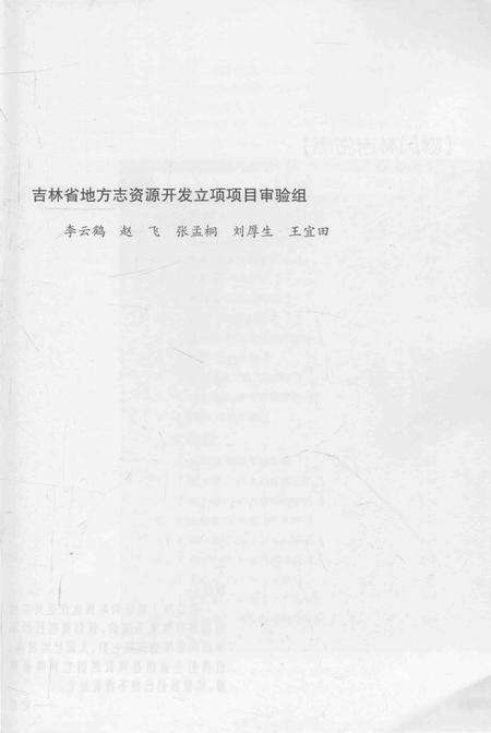 《志说吉林风物》.pdf电子版_其他志预览图4