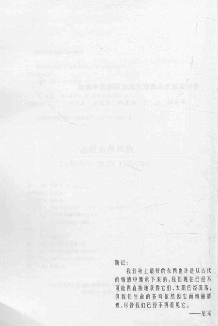 《志说吉林风物》.pdf电子版_其他志预览图5