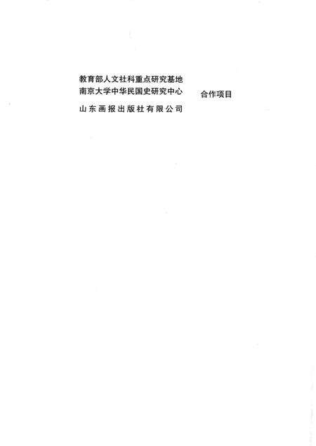 《日本侵华图志  第6卷  九一八事变与侵占东北(1928一1932 )》.pdf电子版_其他志预览图4