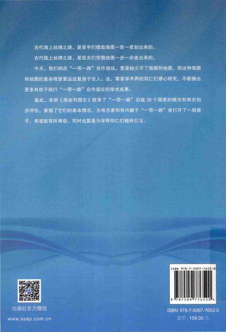 《海丝列国志》.pdf电子版_其他志预览图2