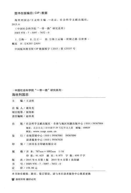 《海丝列国志》.pdf电子版_其他志预览图3