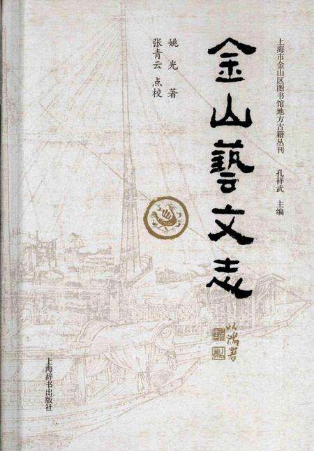 《金山艺文志》.pdf电子版_其他志缩略图