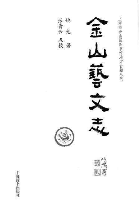 《金山艺文志》.pdf电子版_其他志预览图2