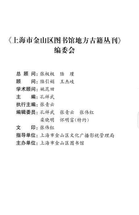 《金山艺文志》.pdf电子版_其他志预览图4