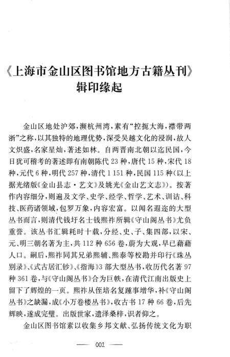 《金山艺文志》.pdf电子版_其他志预览图5