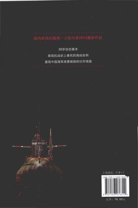 《中日海战主力舰艇图志下册抗日血战》.pdf电子版_其他志预览图2