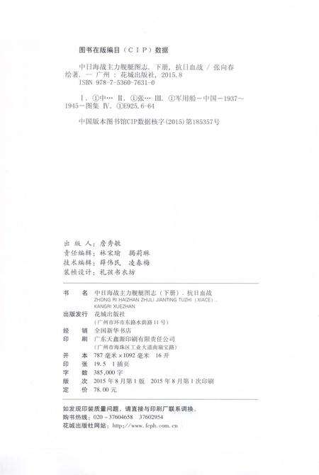 《中日海战主力舰艇图志下册抗日血战》.pdf电子版_其他志预览图3