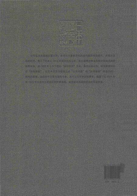 《日本侵华图志  第5卷 山东问题与济南惨案(1914一1929)》.pdf电子版_其他志预览图1