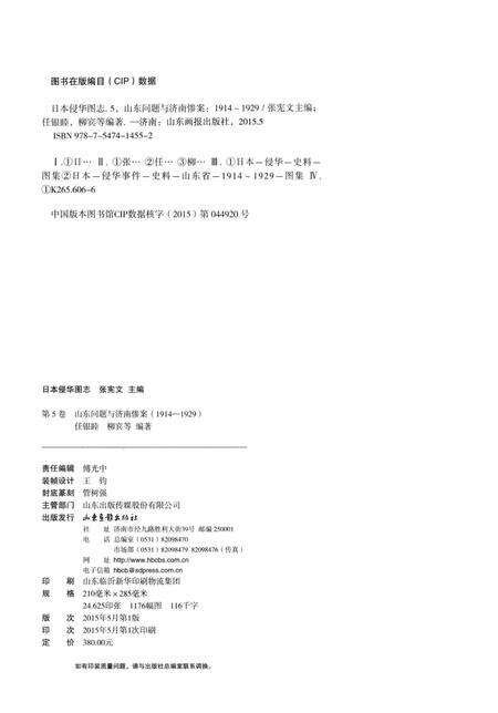 《日本侵华图志  第5卷 山东问题与济南惨案(1914一1929)》.pdf电子版_其他志预览图3