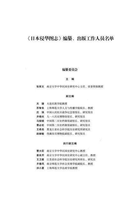 《日本侵华图志  第5卷 山东问题与济南惨案(1914一1929)》.pdf电子版_其他志预览图5