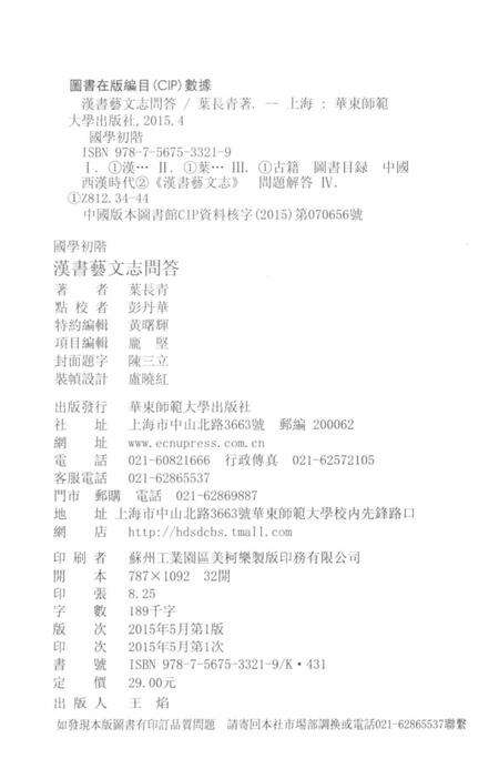 《國學初階 漢書藝文志問答》.pdf电子版_其他志预览图3