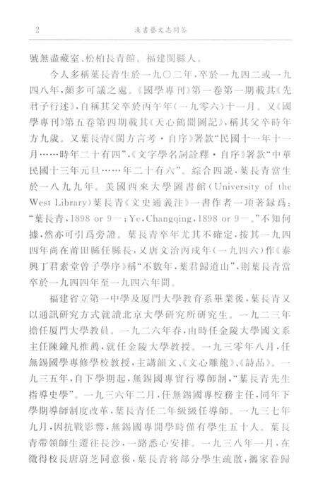 《國學初階 漢書藝文志問答》.pdf电子版_其他志预览图5