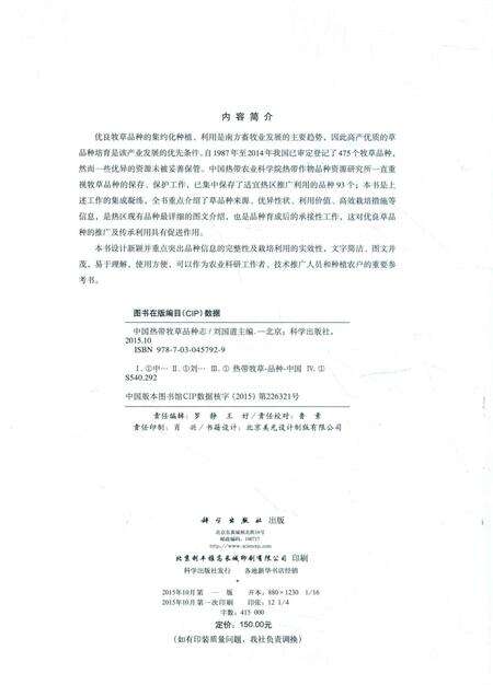 《中国热带牧草品种志》.pdf电子版_其他志预览图3