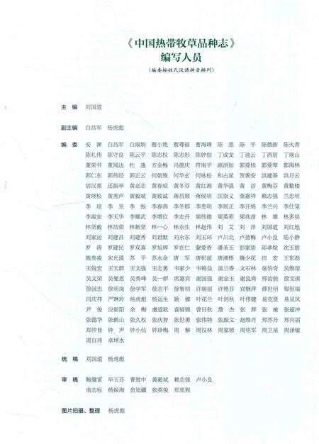 《中国热带牧草品种志》.pdf电子版_其他志预览图4