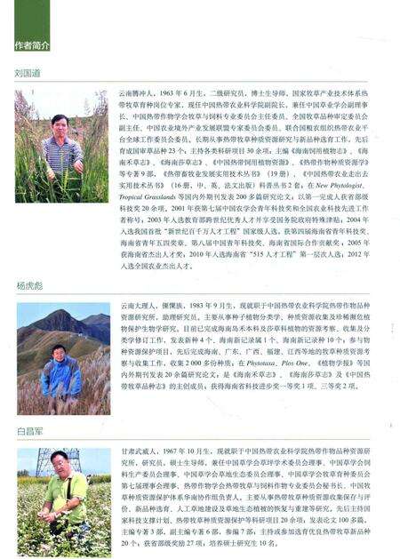 《中国热带牧草品种志》.pdf电子版_其他志预览图5