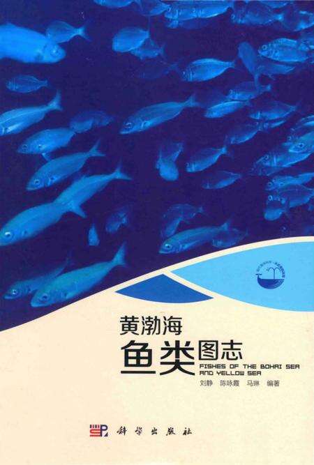 《黄渤海鱼类图志》.pdf电子版_其他志缩略图