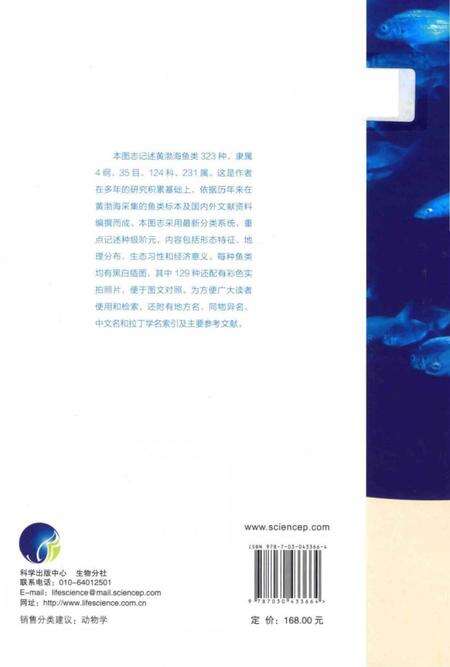 《黄渤海鱼类图志》.pdf电子版_其他志预览图2
