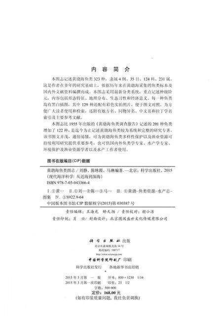 《黄渤海鱼类图志》.pdf电子版_其他志预览图3
