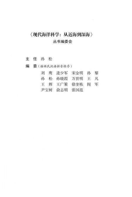 《黄渤海鱼类图志》.pdf电子版_其他志预览图4