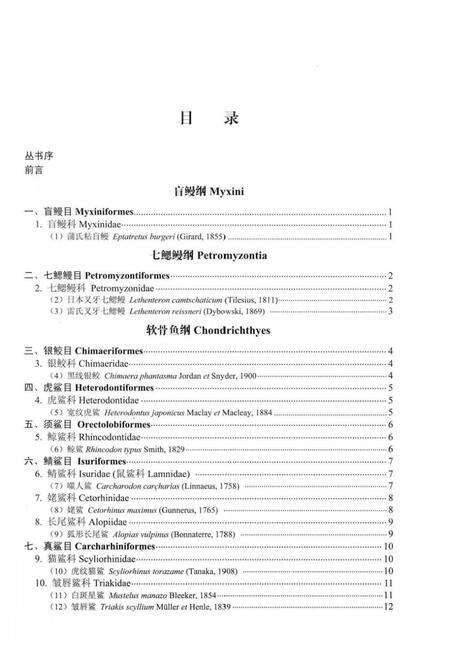 《黄渤海鱼类图志》.pdf电子版_其他志预览图5