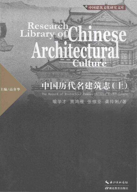 《中国历代名建筑志（上）》.pdf电子版_其他志缩略图