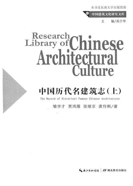 《中国历代名建筑志（上）》.pdf电子版_其他志预览图1