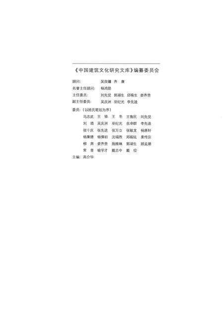 《中国历代名建筑志（上）》.pdf电子版_其他志预览图3