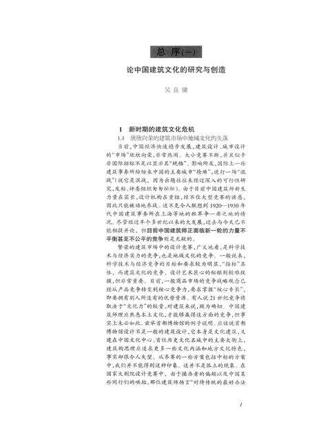 《中国历代名建筑志（上）》.pdf电子版_其他志预览图4