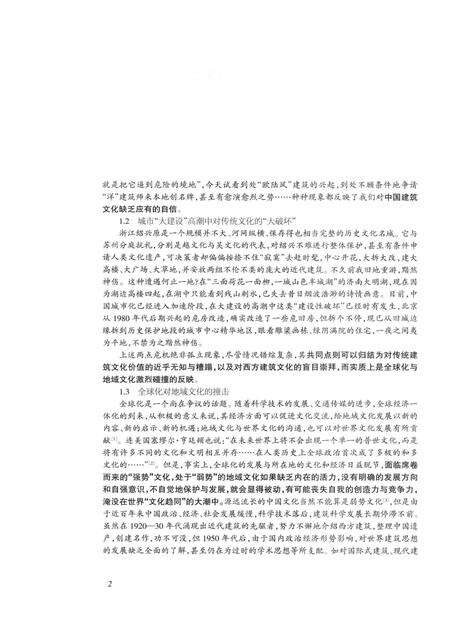 《中国历代名建筑志（上）》.pdf电子版_其他志预览图5
