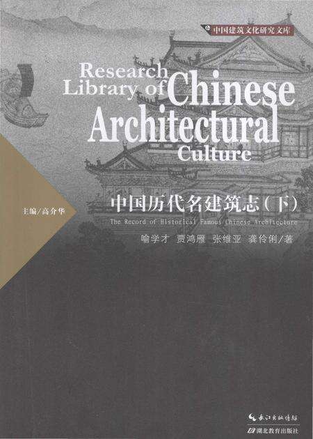 《中国历代名建筑志（下）》.pdf电子版_其他志缩略图