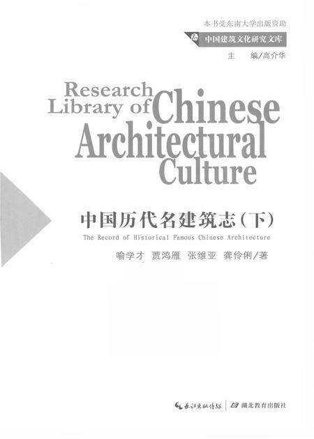 《中国历代名建筑志（下）》.pdf电子版_其他志预览图1
